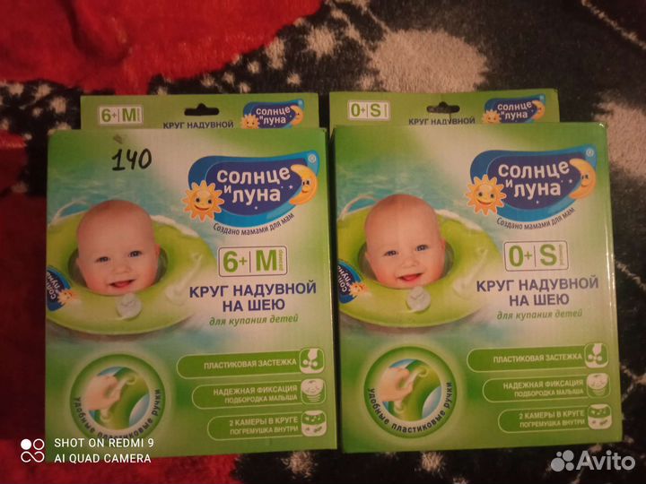 Круг для купания новорожденных