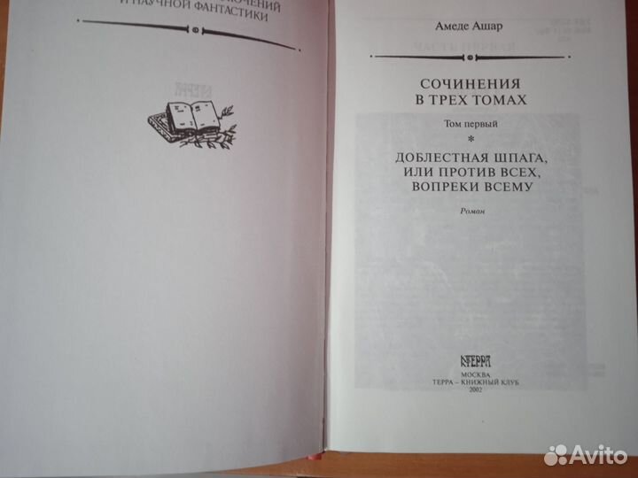 А. Ашар в 3 томах