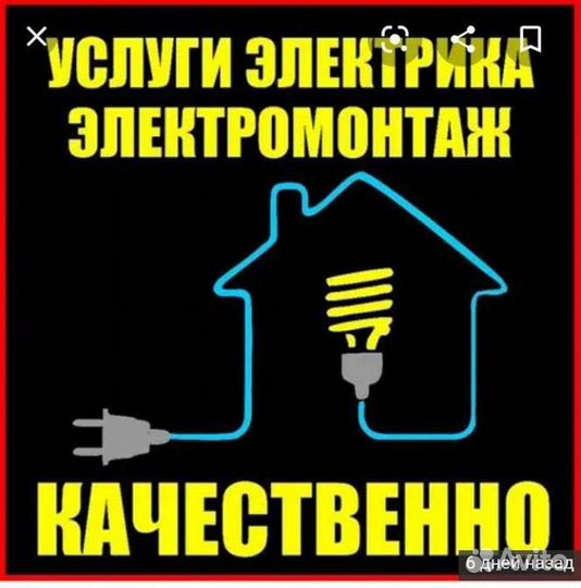 Услуги электрика