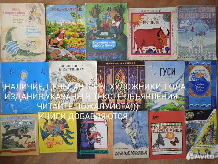 Книги детские СССР Список и цены в тексте) 10