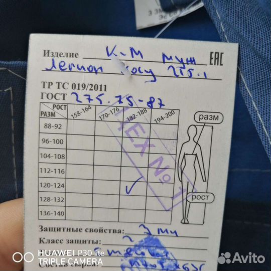 Костюм мужской рабочий