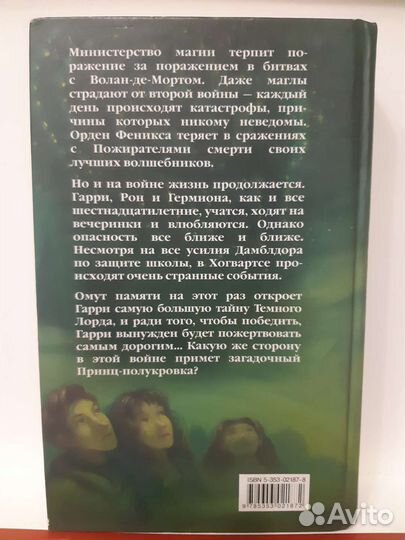 Гарри поттер росмэн и принц-полукровка