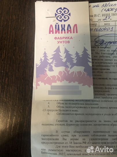 Камусы женские 38