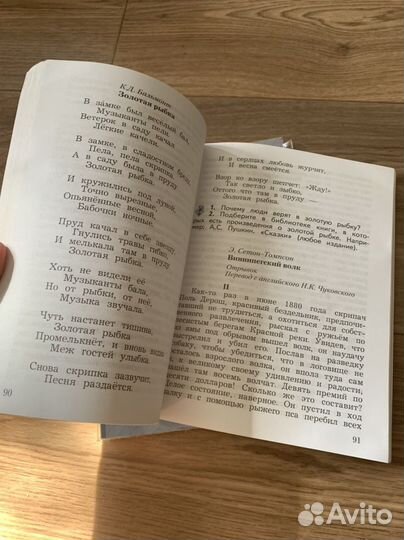 Хрестоматия Ефросинина 4 класс