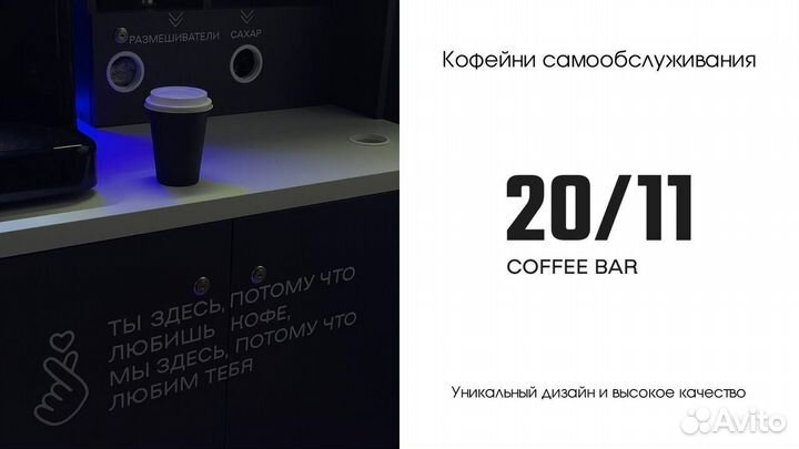 Кофейня самообслуживания
