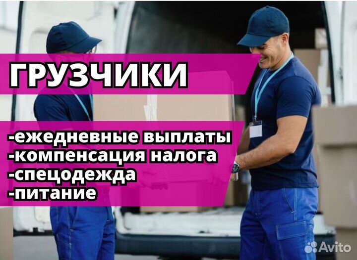 Работа Грузчик-Разнорабочий. Код:sa359