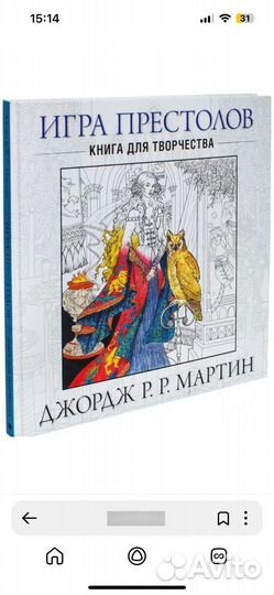 Игра престолов книга для творчества