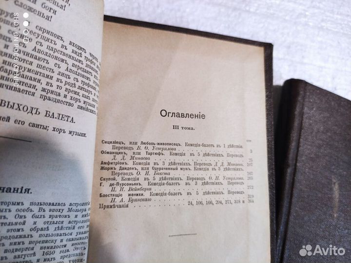 Антикварные книги Мольер 4-томник 1913 год