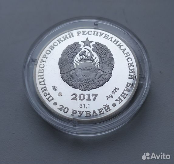 Приднестровье 2017 Космос серебро