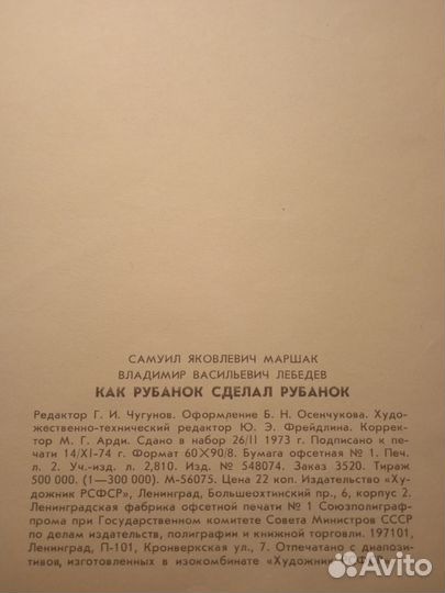 Как рубанок сделал рубанок 1974 С.Маршак