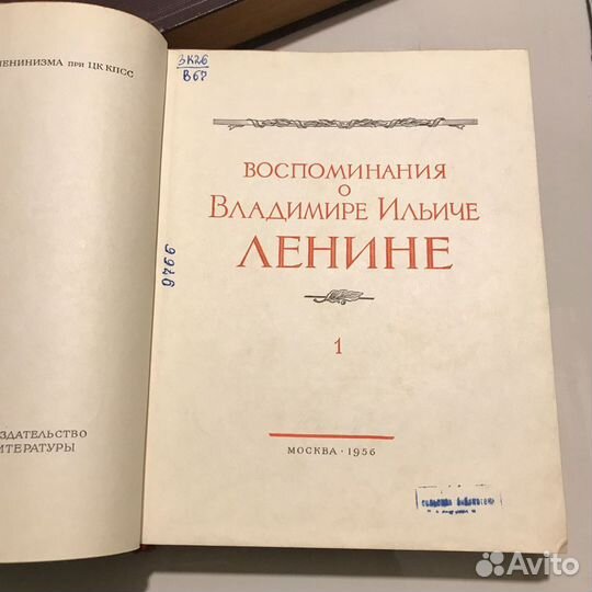 Воспоминания В.И.Ленина