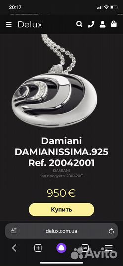 Подвеска Damiani