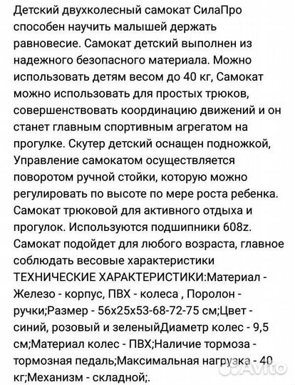 Самокат детский двухколесный бу