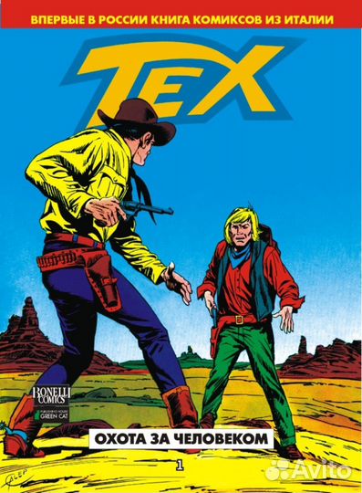 Раритетные итальянские комиксы