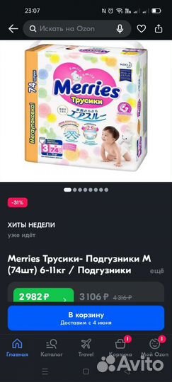 Подгузники-трусики Merries 6-11 M3