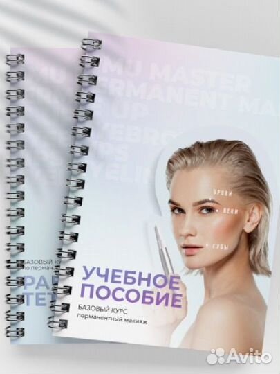 Учебное пособие перманентный макияж