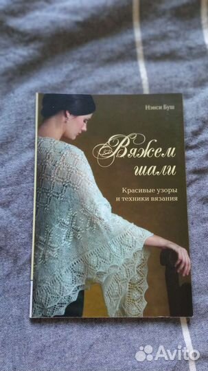 Книги по вязанию шали спицами
