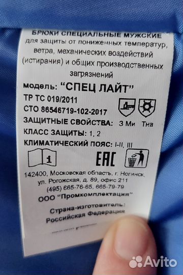 Спецодежда брюки зимние 