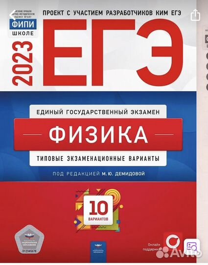 Егэ по физике