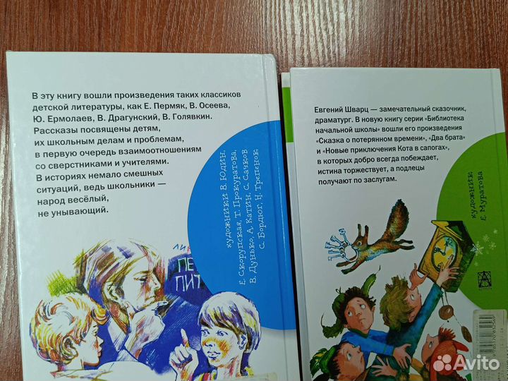 Книги для начальной школы