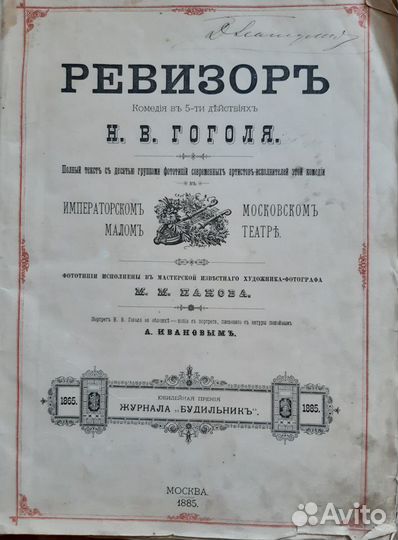 Журнал Будильник 1885 год