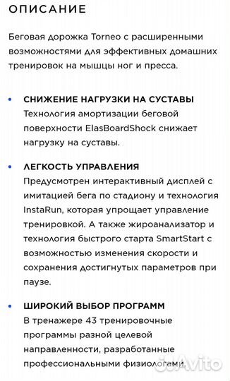 Продаю беговую дорожку torneo T-310 nota