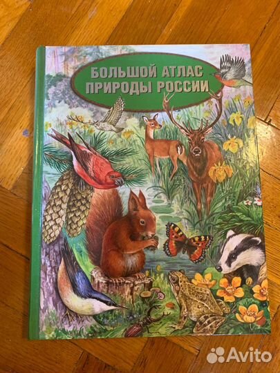 Большой атлас природы России
