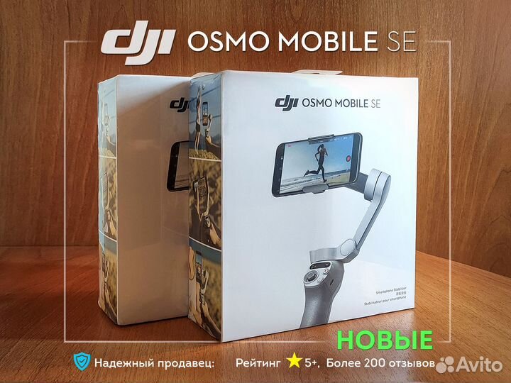 Dji osmo mobile SE Новые