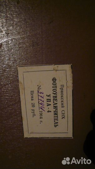 Фотоувеличитель