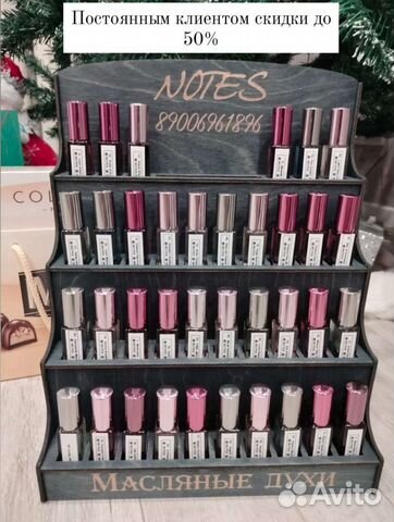 Масляные духи