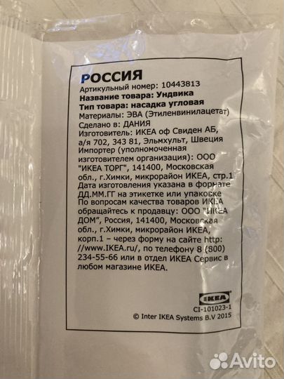 Насадка угловая Undvika IKEA