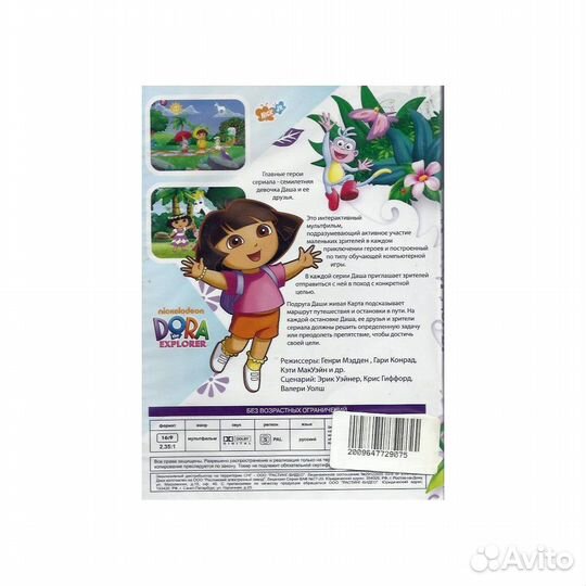 Даша-следопыт (Мультфильм, DVD)