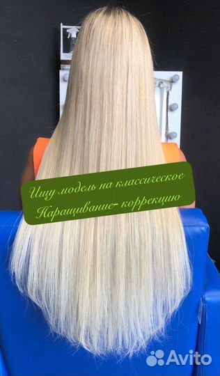 Наращивание волос модель