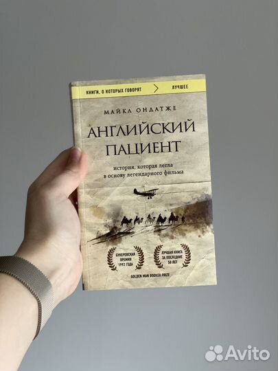 Книга Английский пациент