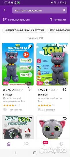 Говорящий кот Том