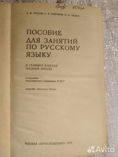 Книга Пособие для занятий по русскому языку