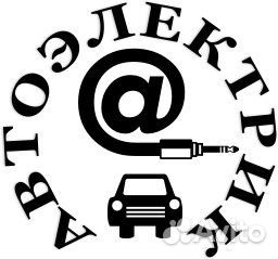 Автоэлектрик-диагност (Обучение на рабочем месте)