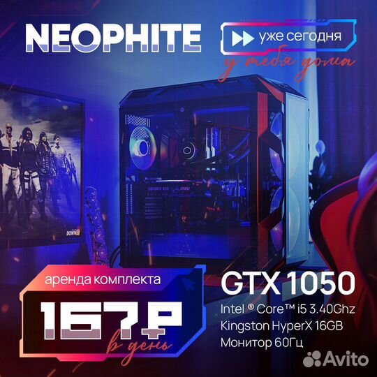 Аренда игрового компьютера на RTX3060/2060/GTX1660