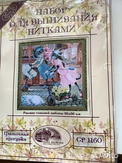 Набор для вышивания несколько
