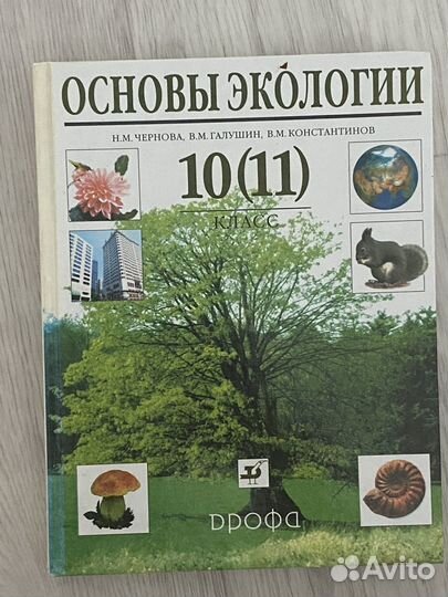 Учебник по экологии
