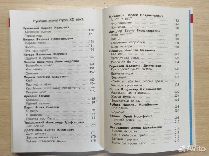 Хрестоматия 1 класс