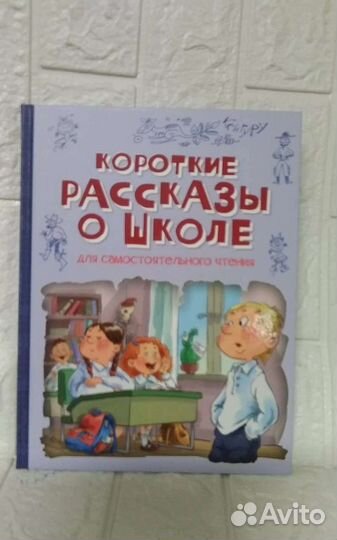 Школьные рассказы - бронь для Ирины