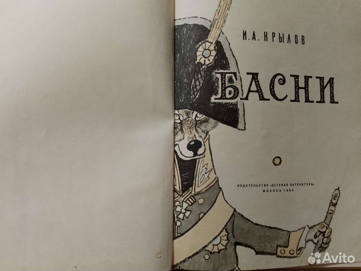 Книги СССР Уленшпигель, басни Крылова
