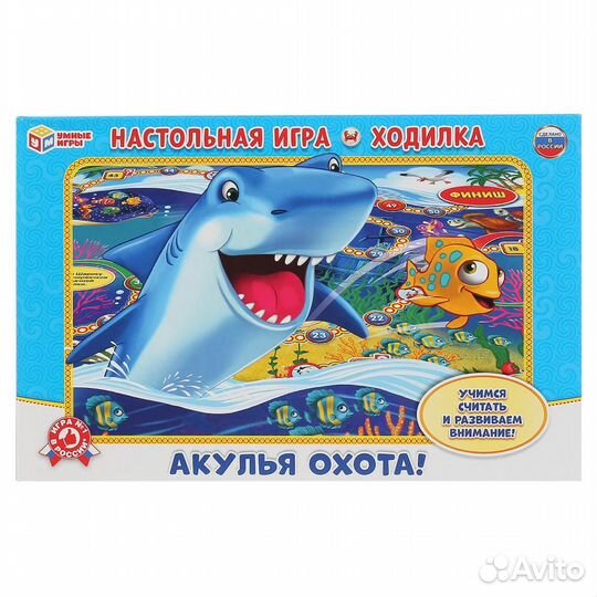 Акулья охота. Настольная игра-ходилка