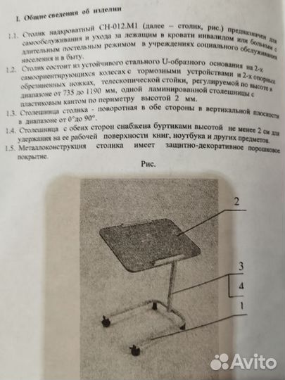 Прикроватный столик