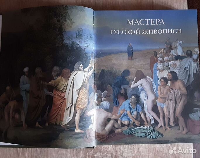 Книга: мастера русской живописи