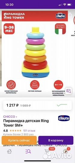 Пирамидка chicco