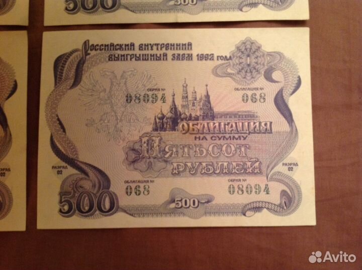 Облигации выигрышного заема 1992 года