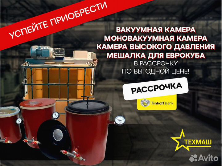 Вакуумная камера 10 литров