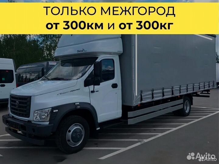Перевозки межгород